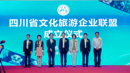 77家文旅企业集结!四川省文化旅游企业联盟成立